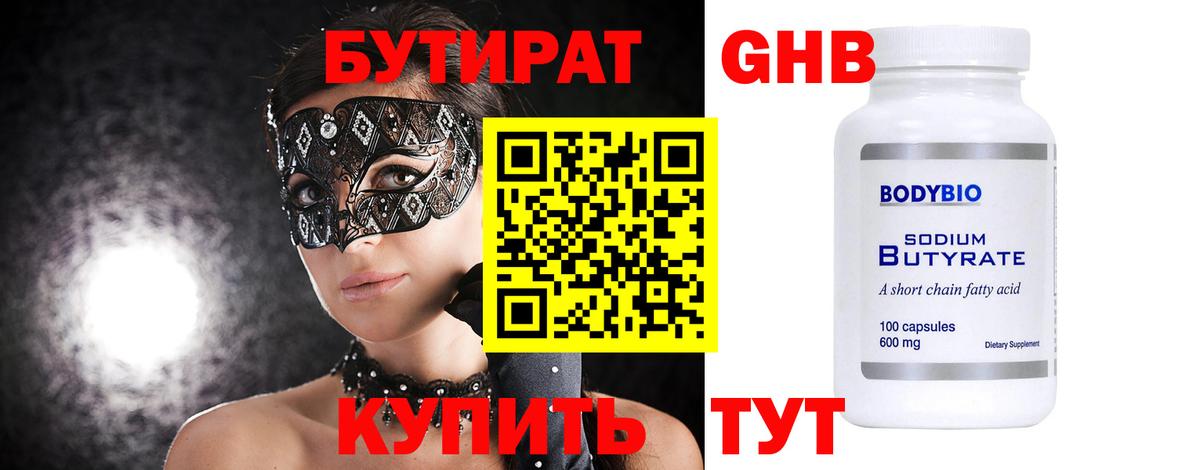 Юрга  Бутират 1.4BDO  Вход с VPN 