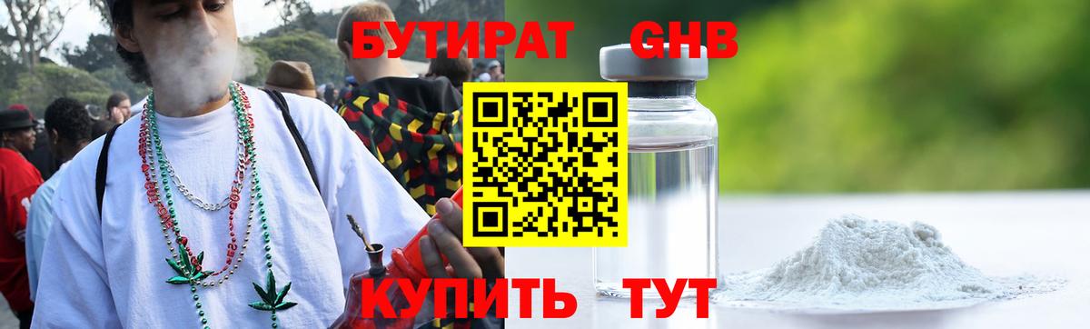 Бутират жидкий экстази Юрга
