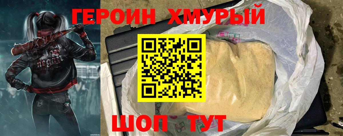 ГЕРОИН Афган Юрга