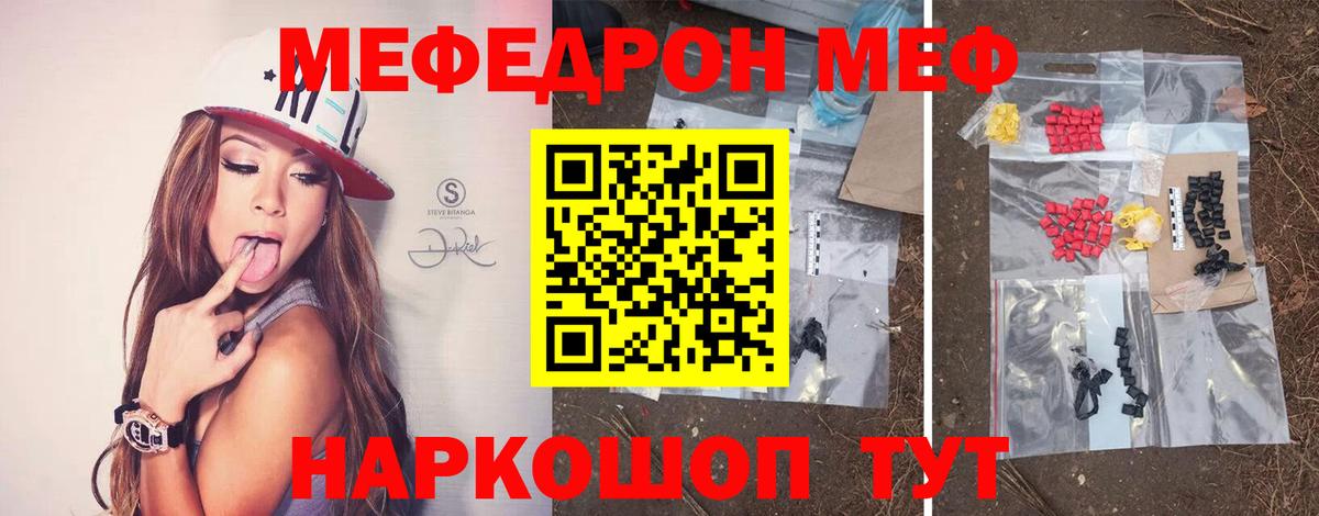 Меф мяу мяу  МЯУ-МЯУ  МЕФ VHQ  Юрга  Вход с VPN 