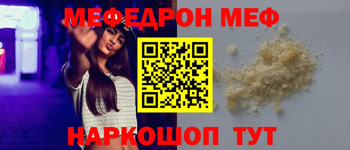 Меф мяу мяу мука Юрга