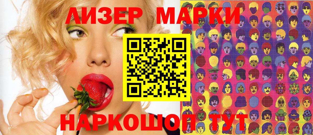 Наркотические марки 1500мкг Юрга